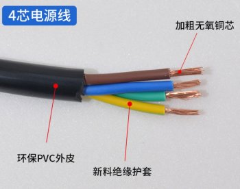 4芯電源線(xiàn)